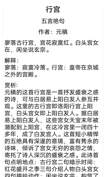 唐宋元300首安卓版