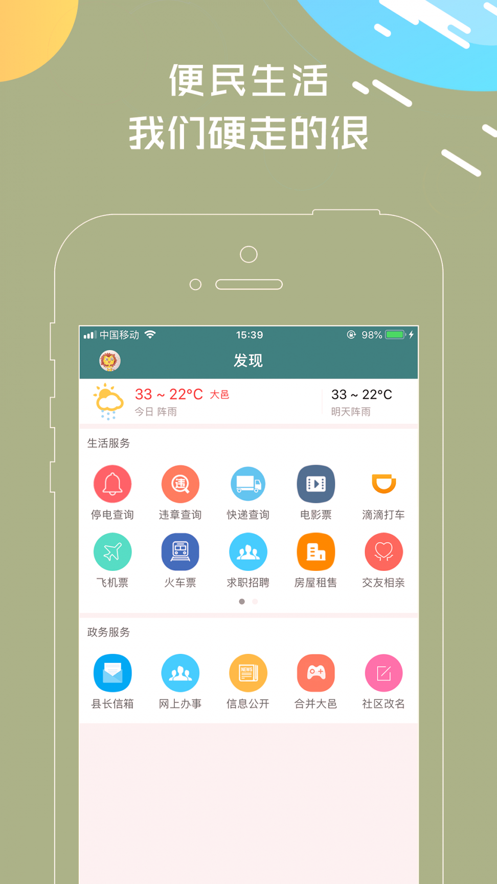 大邑微生活