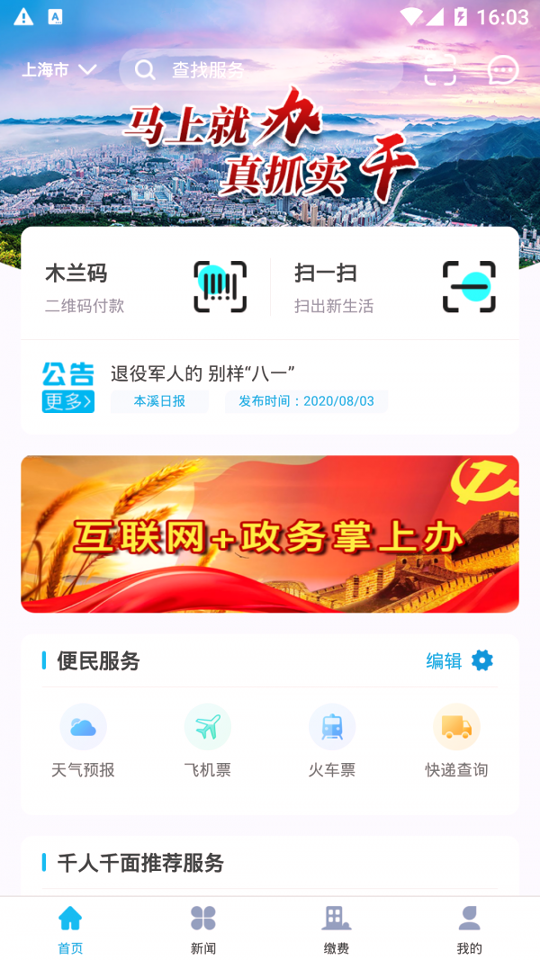 本溪通