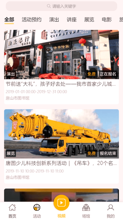 唐山公共文旅云