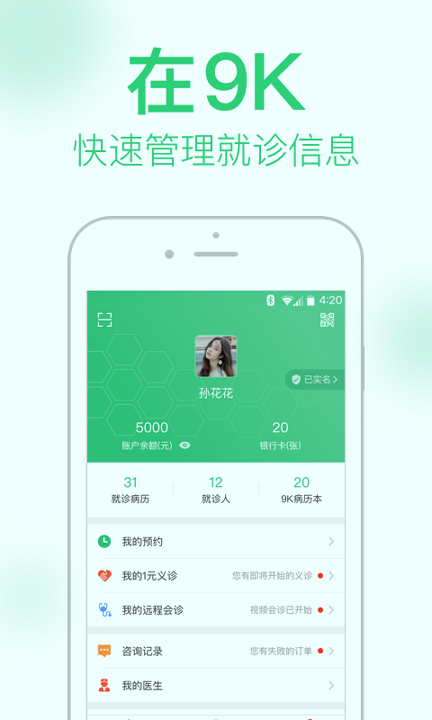 9K医生医生版