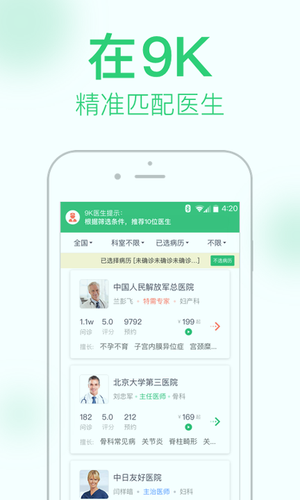 9K医生医生版