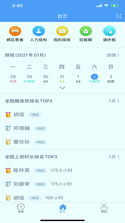 云上医护