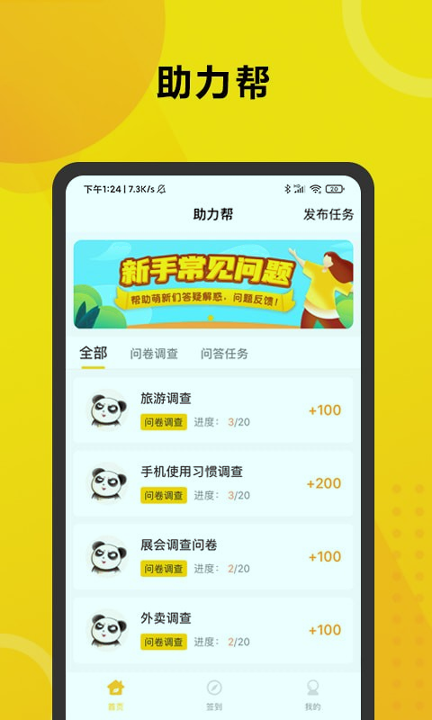 助力帮
