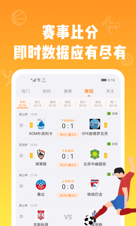 多米看球安卓版