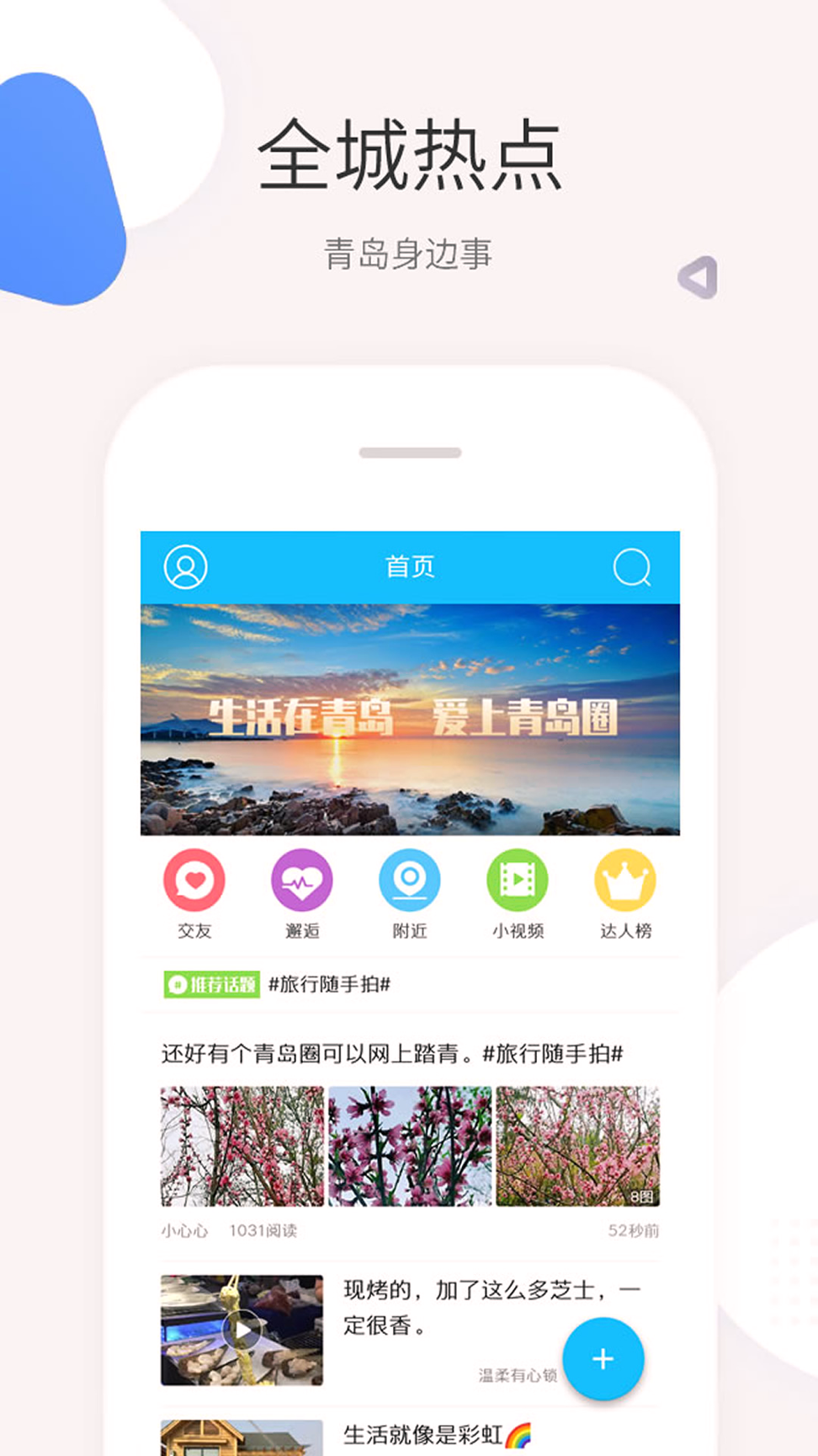 青岛圈
