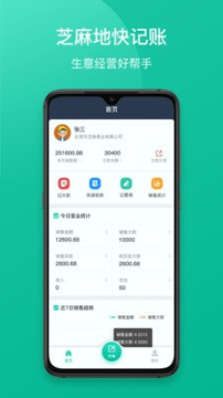 芝麻地快记账正式版