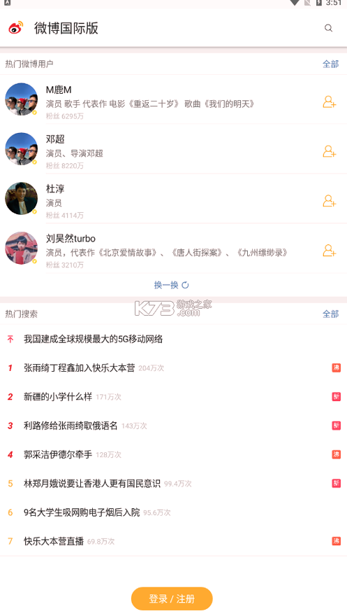 新浪微博国际版
