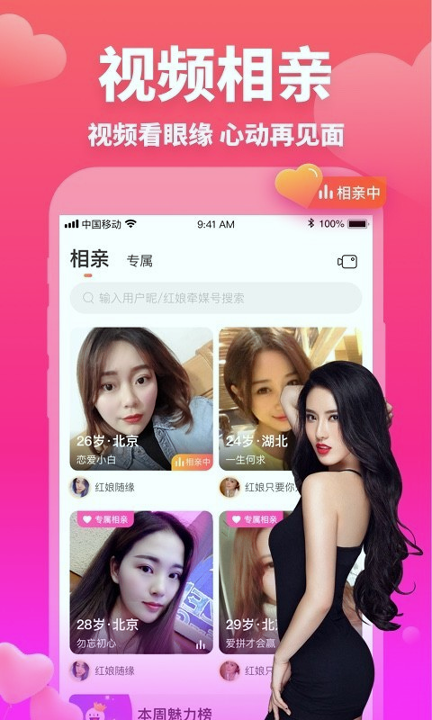 牵媒视频相亲交友