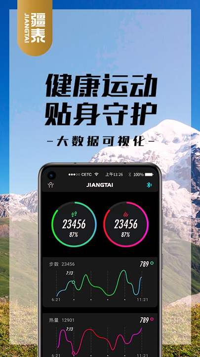 疆泰户外救援安卓版