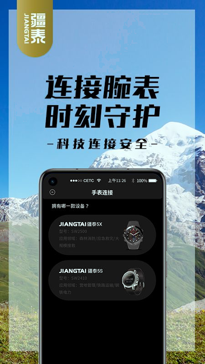 疆泰户外救援安卓版