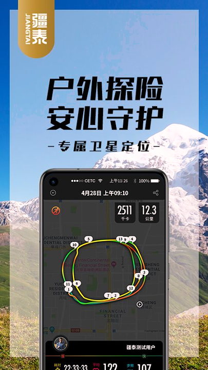 疆泰户外救援安卓版