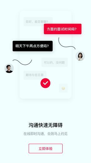 黑猫快聘手机版