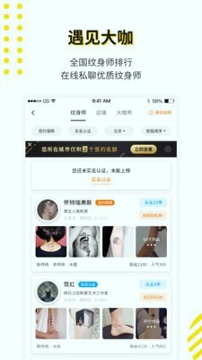 纹身大咖