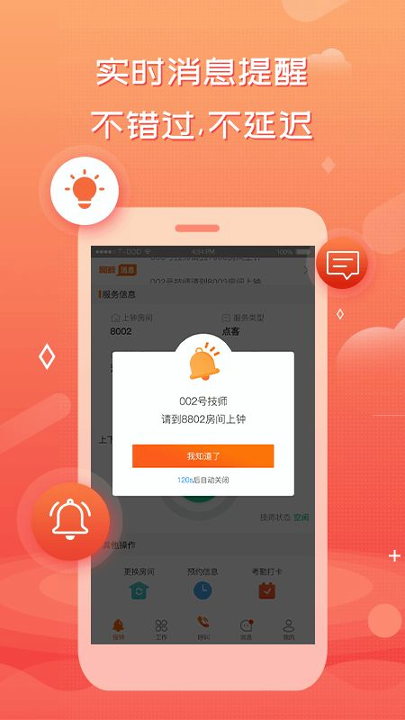 创度技师端