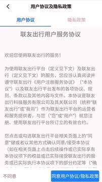 联友司机