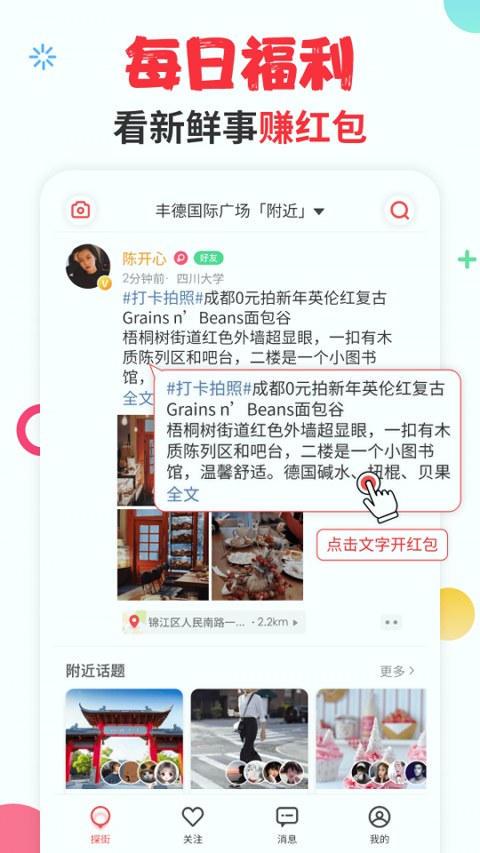探街安卓版