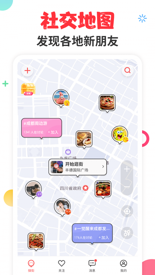 探街安卓版