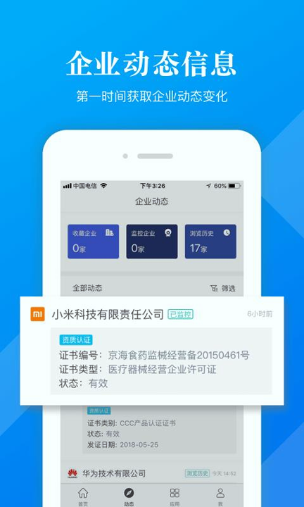 启信宝企业版