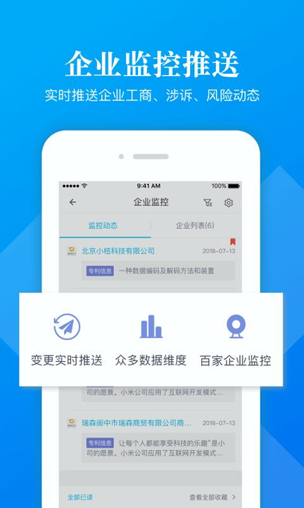 启信宝企业版