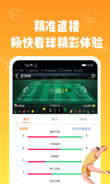 多米看球安卓版