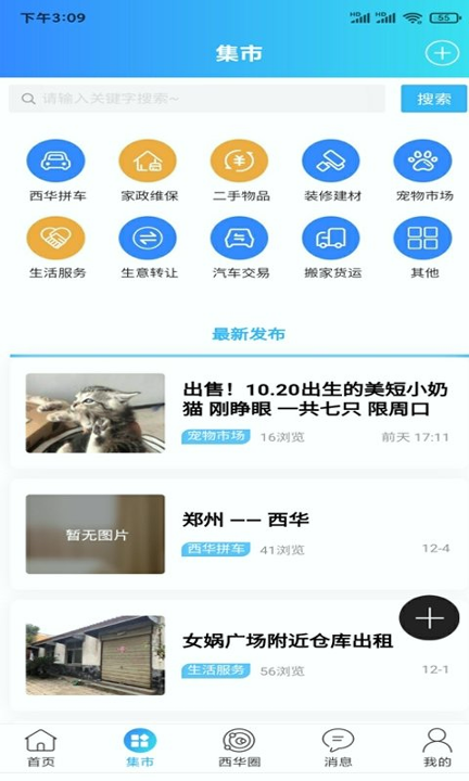 西华生活