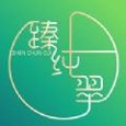 臻纯翠