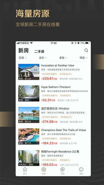 得居海外房产