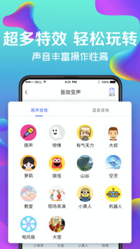 万能实时变声器