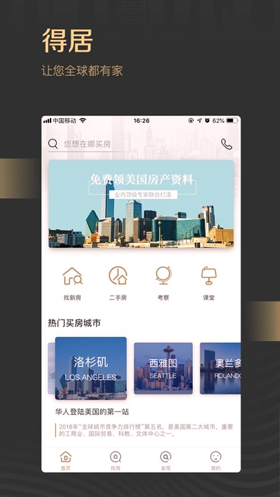 得居海外房产