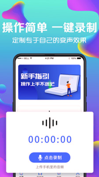 万能实时变声器