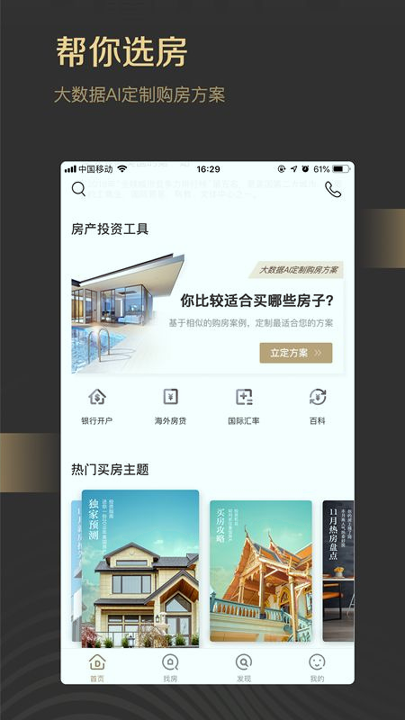得居海外房产