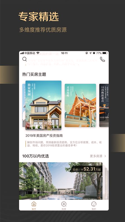 得居海外房产