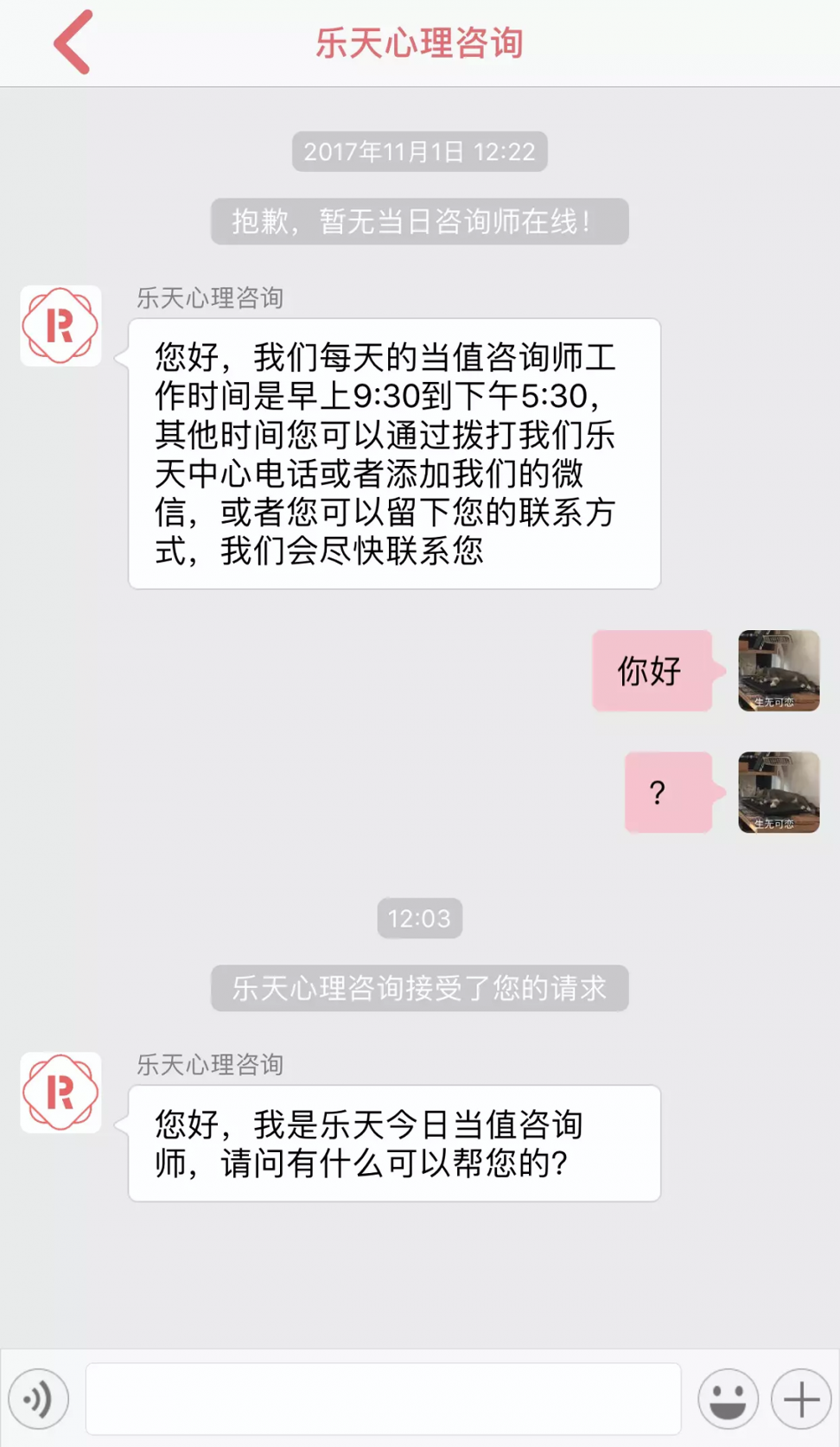 乐天心理