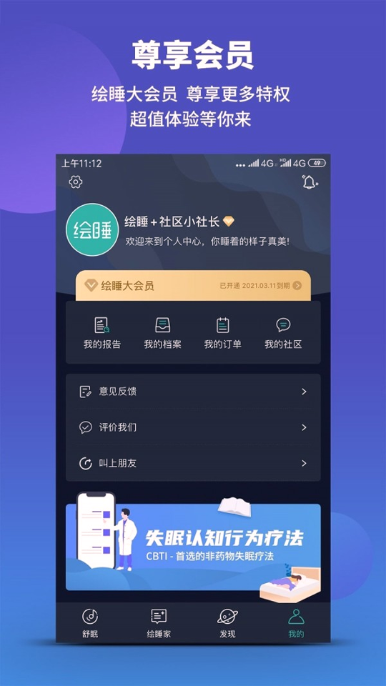 绘睡+