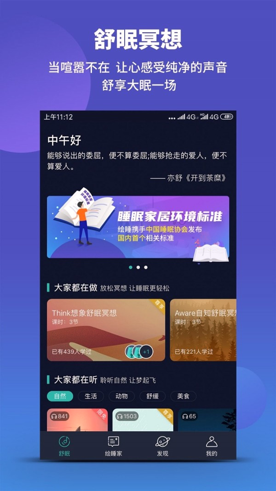 绘睡+