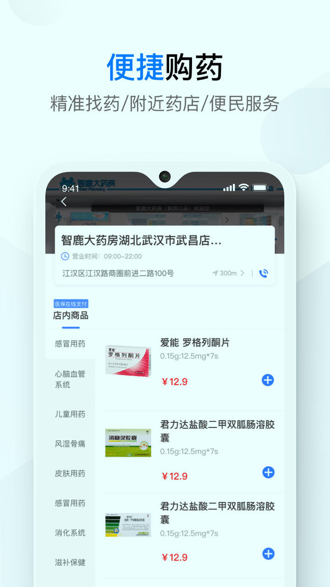 您健康