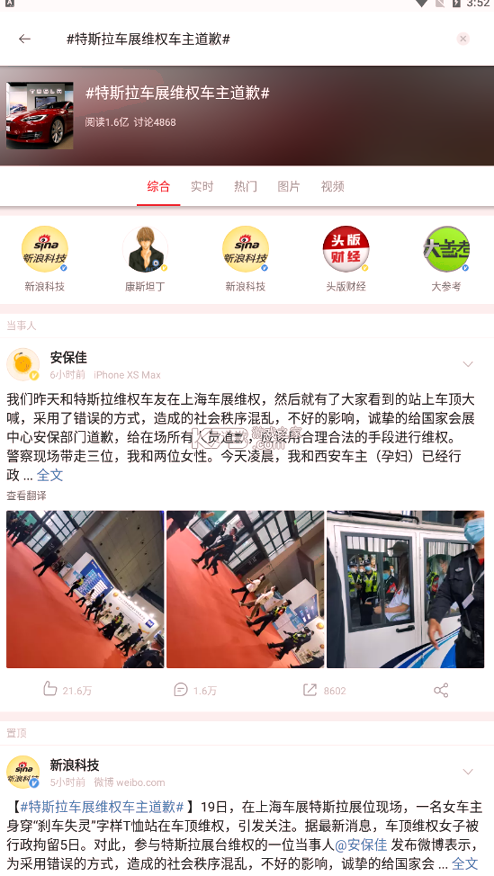 新浪微博国际版