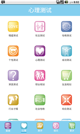 星座游戏大全