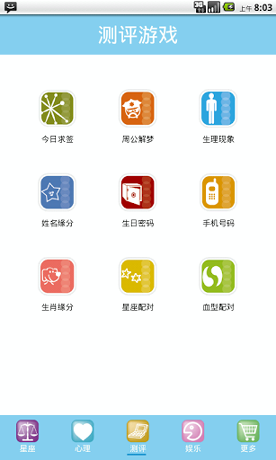 星座游戏大全
