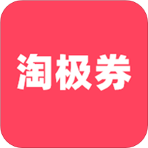 淘极券