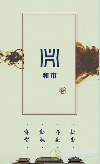 和市