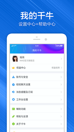 千牛卖家版