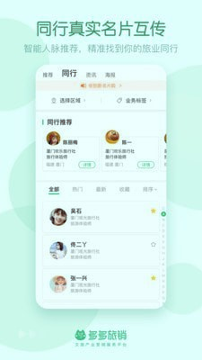 多多旅销