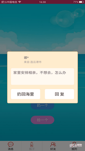 随缘漂流瓶