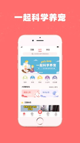 宠物王国安卓版