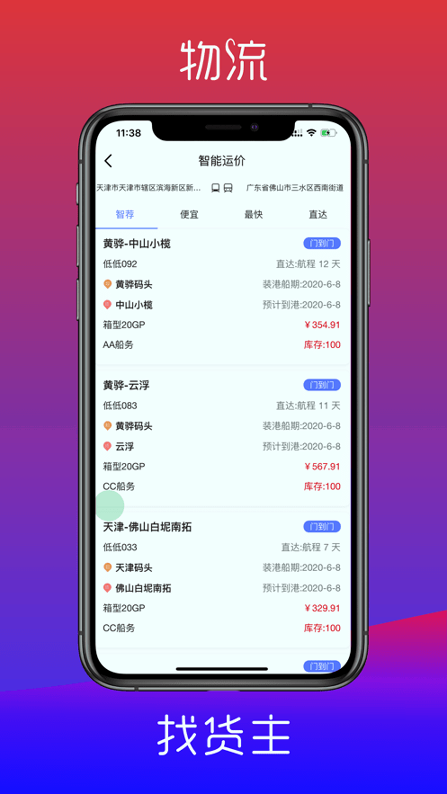 低低物流