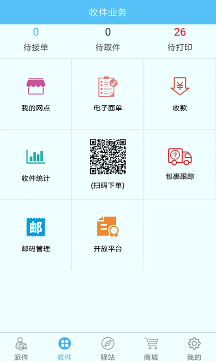 快递哥