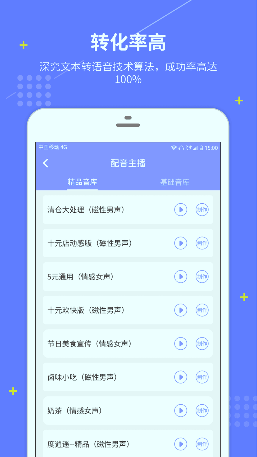 配音社