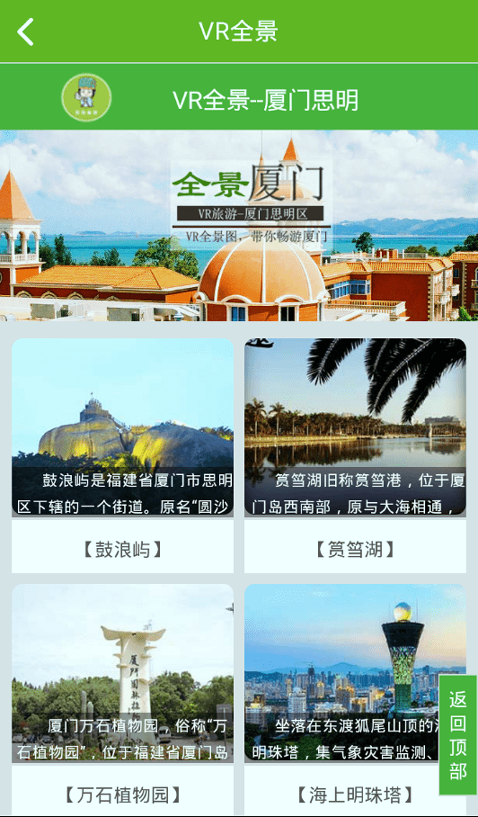 思明旅游